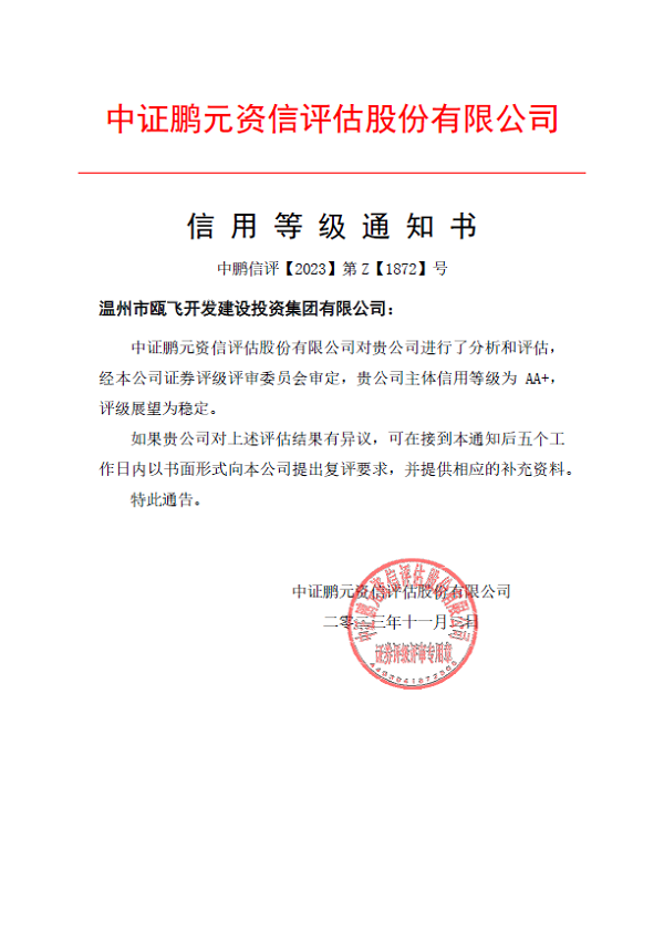 11月7日，，，，，，新盛娱乐集团乐成获评AA+主体信用品级.png